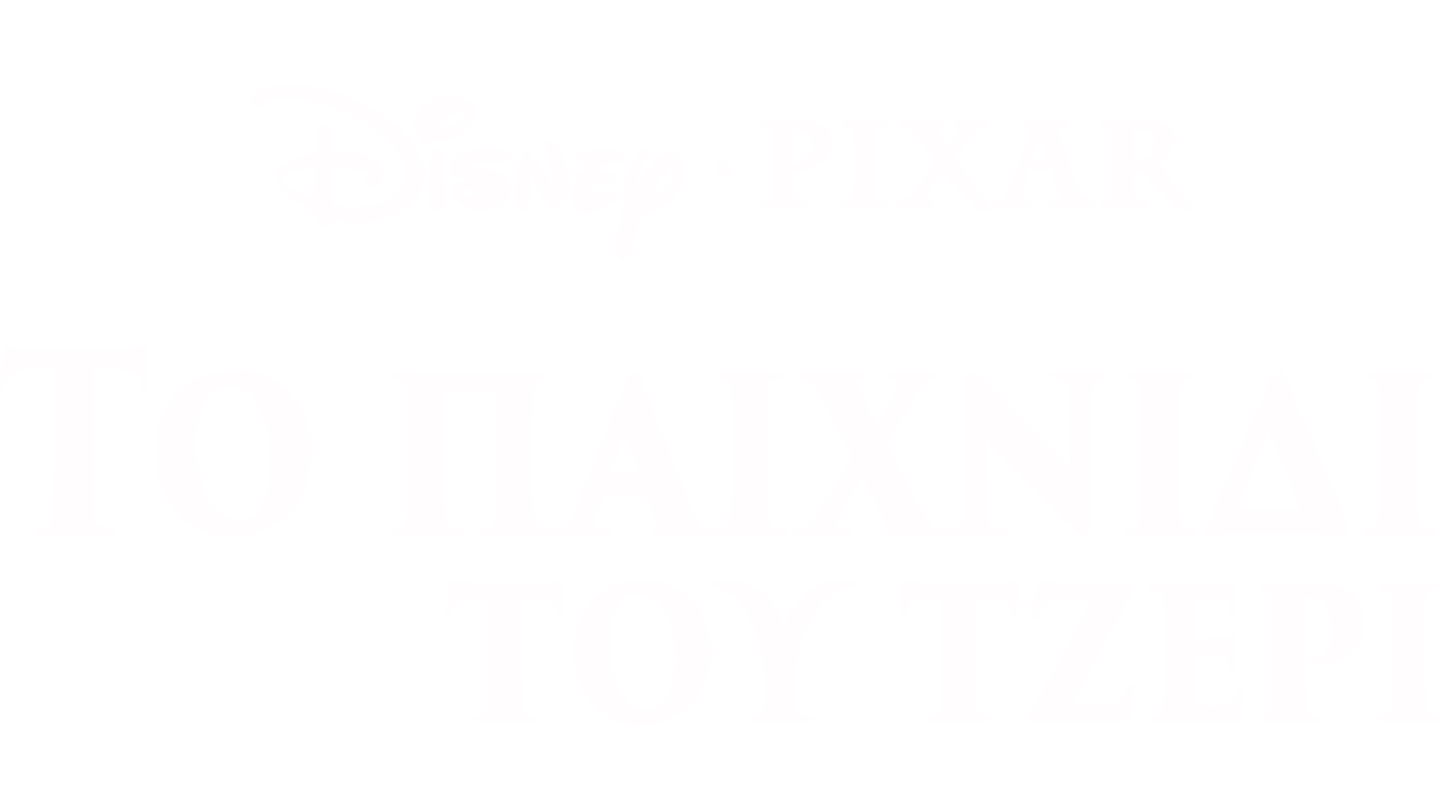 Το Παιχνίδι του Τζέρι