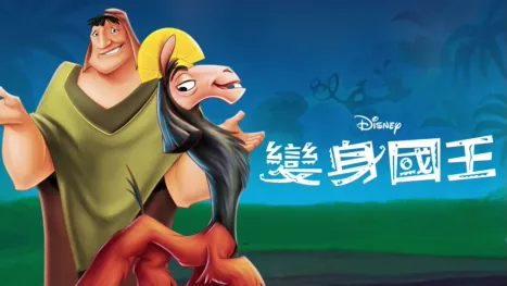 thumbnail - 變身國王