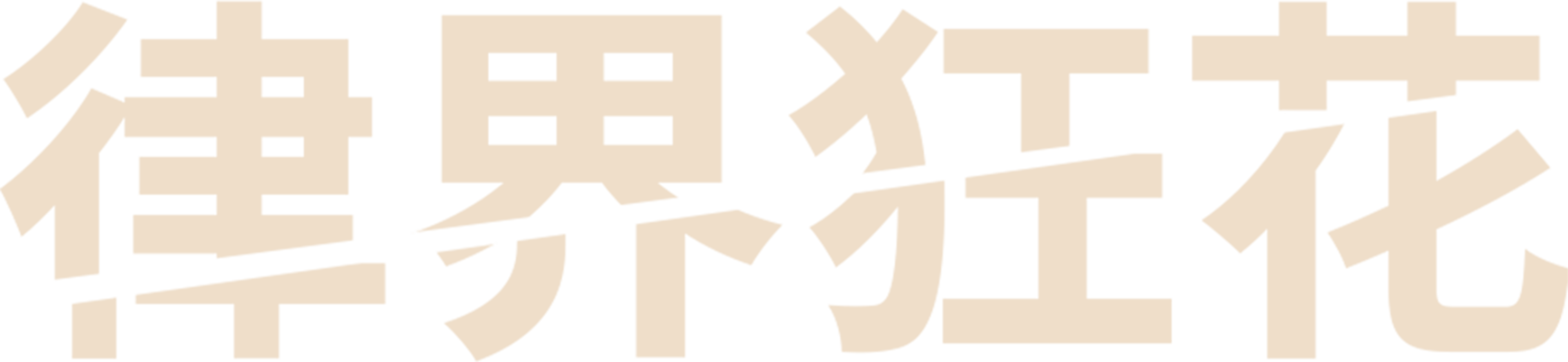 律界狂花