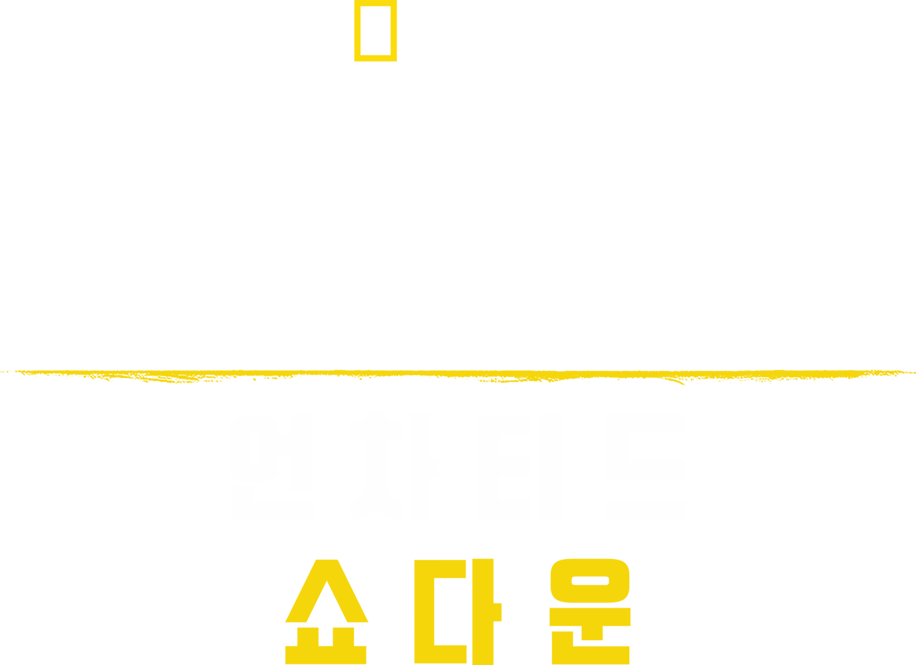 고든 램지: 언차티드 쇼다운