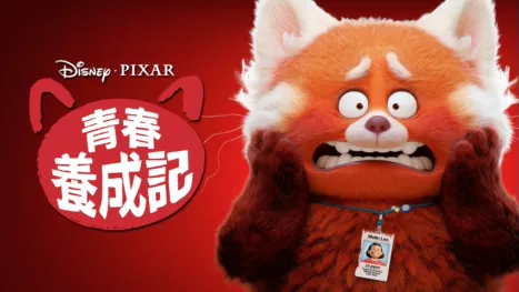 thumbnail - 青春養成記