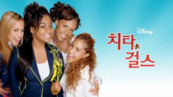 thumbnail - 치타 걸스