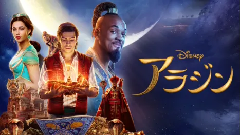 thumbnail - アラジン
