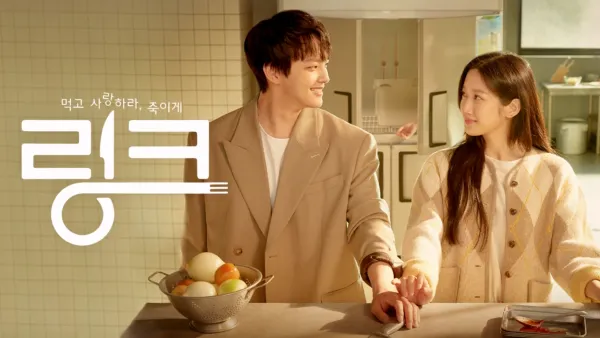 thumbnail - 링크: 먹고 사랑하라, 죽이게