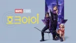 thumbnail - 호크아이
