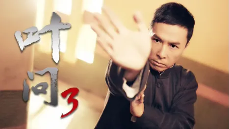 thumbnail - 叶问3