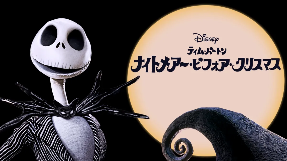ディズニー　ティムバートン　ナイトメアビフォアクリスマス　ハロウィン 2021-719-