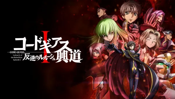 thumbnail - Code Geass: Lelouch of the Rebellion I -Initiation-