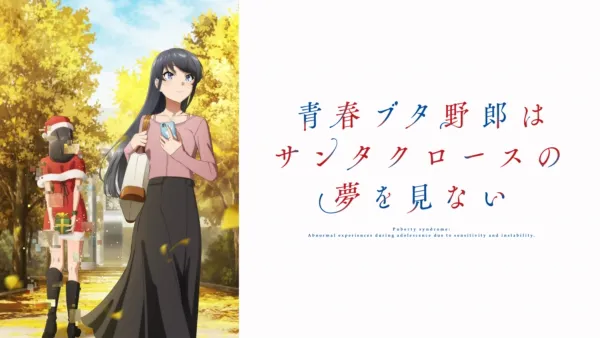 thumbnail - 青春ブタ野郎はサンタクロースの夢を見ない