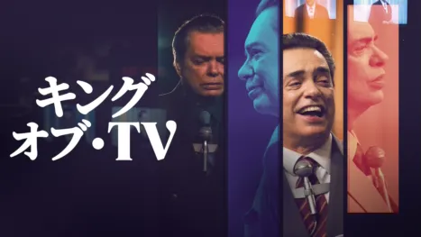 thumbnail - キング・オブ・TV