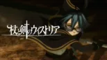thumbnail - 杖と剣のウィストリア