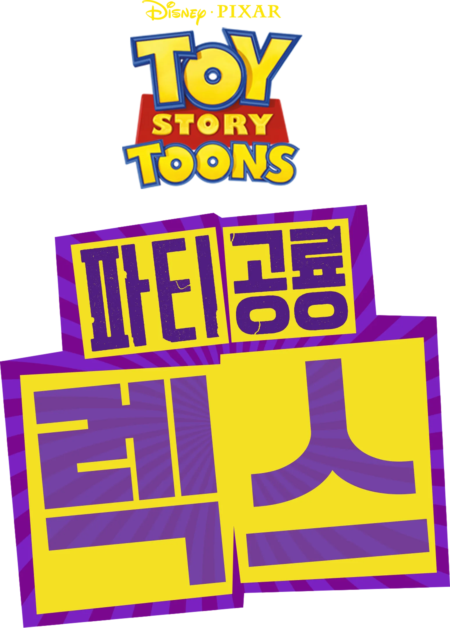 파티공룡 렉스