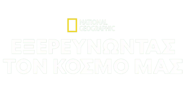 National Geographic εξερευνώντας τον κόσμο