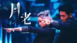 thumbnail - 月老