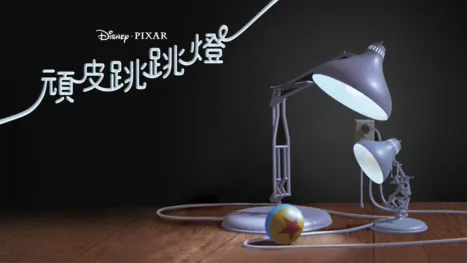 thumbnail - 頑皮跳跳燈