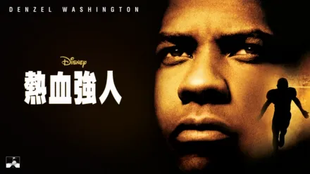 thumbnail - 熱血強人