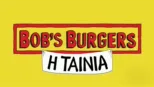thumbnail - Bob's Burgers: Η Ταινία