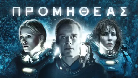 thumbnail - Προμηθέας