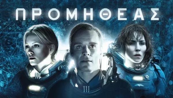 thumbnail - Προμηθέας