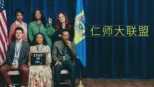thumbnail - 仁师大联盟