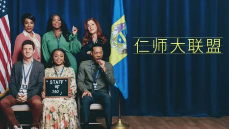 thumbnail - 仁师大联盟