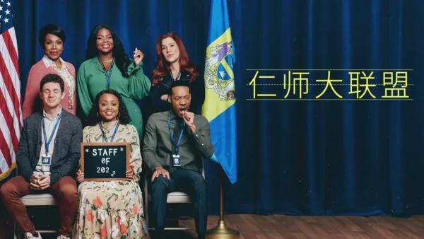 thumbnail - 仁师大联盟