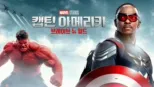thumbnail - 캡틴 아메리카: 브레이브 뉴 월드