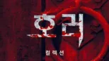 thumbnail - 호러