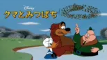 thumbnail - クマとみつばち
