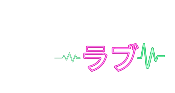 クレイジーラブ