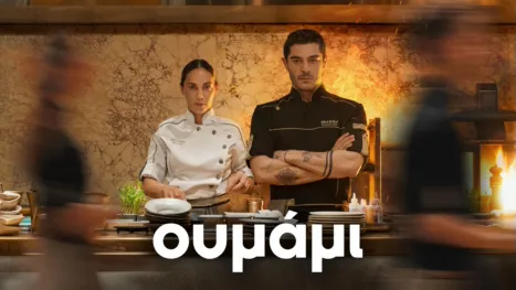 thumbnail - Ουμάμι