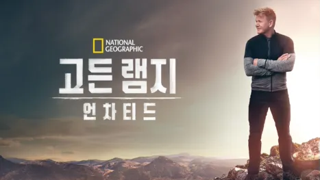 thumbnail - 고든 램지: 언차티드