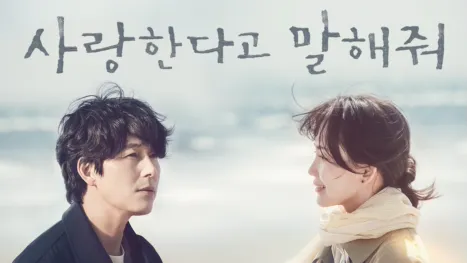 thumbnail - 사랑한다고 말해줘