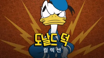 thumbnail - 도날드 덕