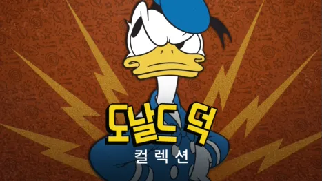 thumbnail - 도날드 덕