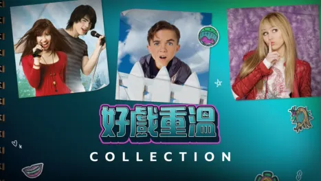 thumbnail - 好戲重溫