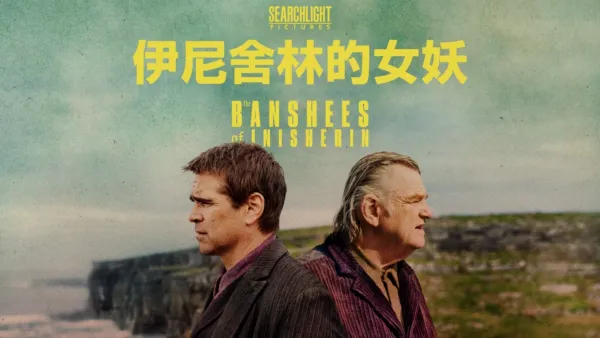thumbnail - 伊尼舍林的女妖