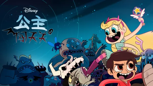 thumbnail - 公主闯天关