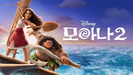 thumbnail - 모아나 2