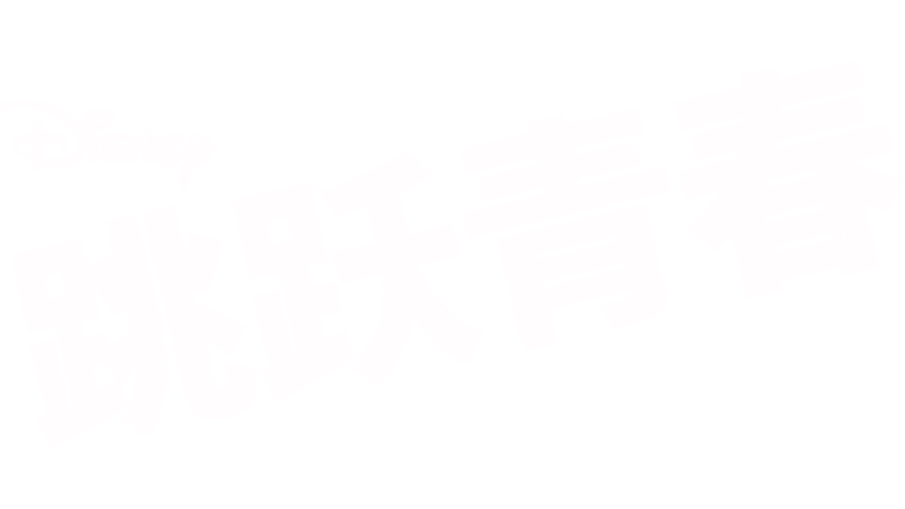 跳跃青春
