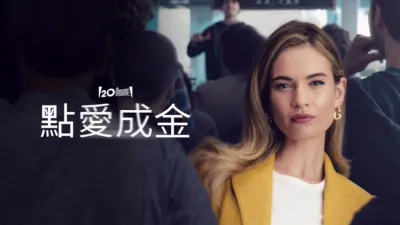 thumbnail - 點愛成金