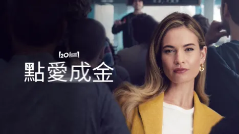 thumbnail - 點愛成金