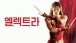 thumbnail - 엘렉트라
