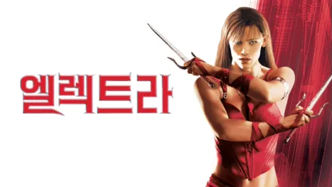 thumbnail - 엘렉트라