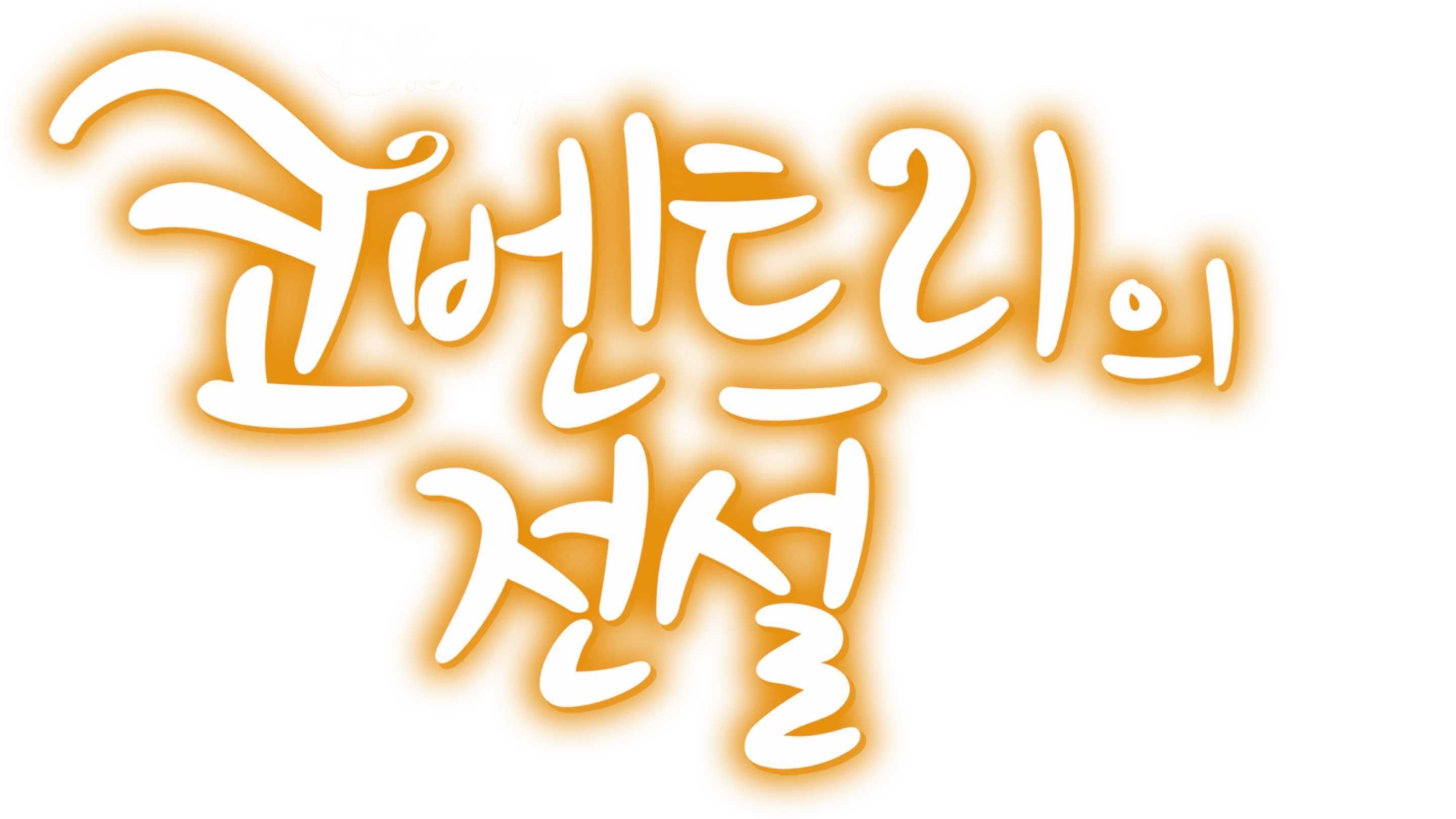 코벤트리의 전설