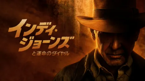 thumbnail - インディ・ジョーンズと運命のダイヤル