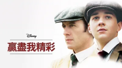 thumbnail - 贏盡我精彩
