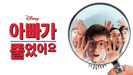 thumbnail - 아빠가 줄었어요
