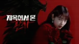 thumbnail - 지옥에서 온 판사