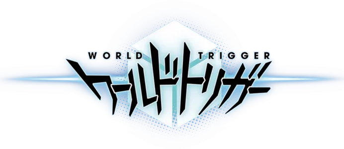 ワールドトリガー